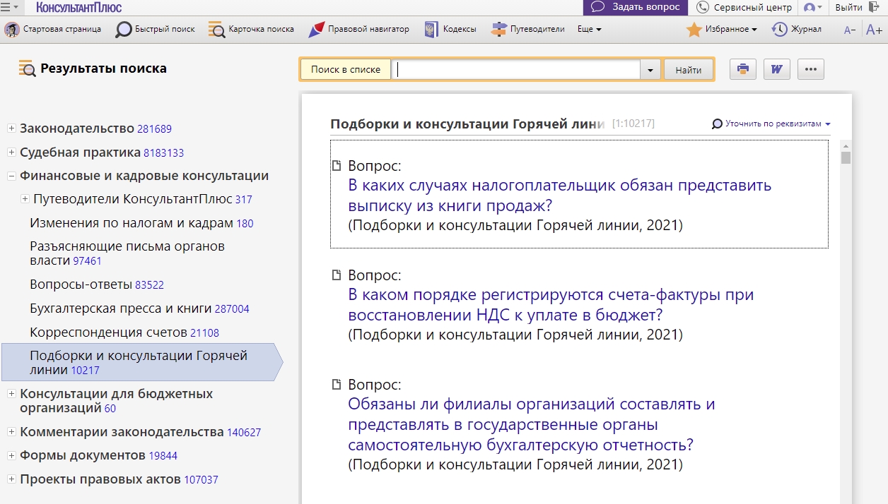 Новый информационный банк Подборки и консультации Горячей линии