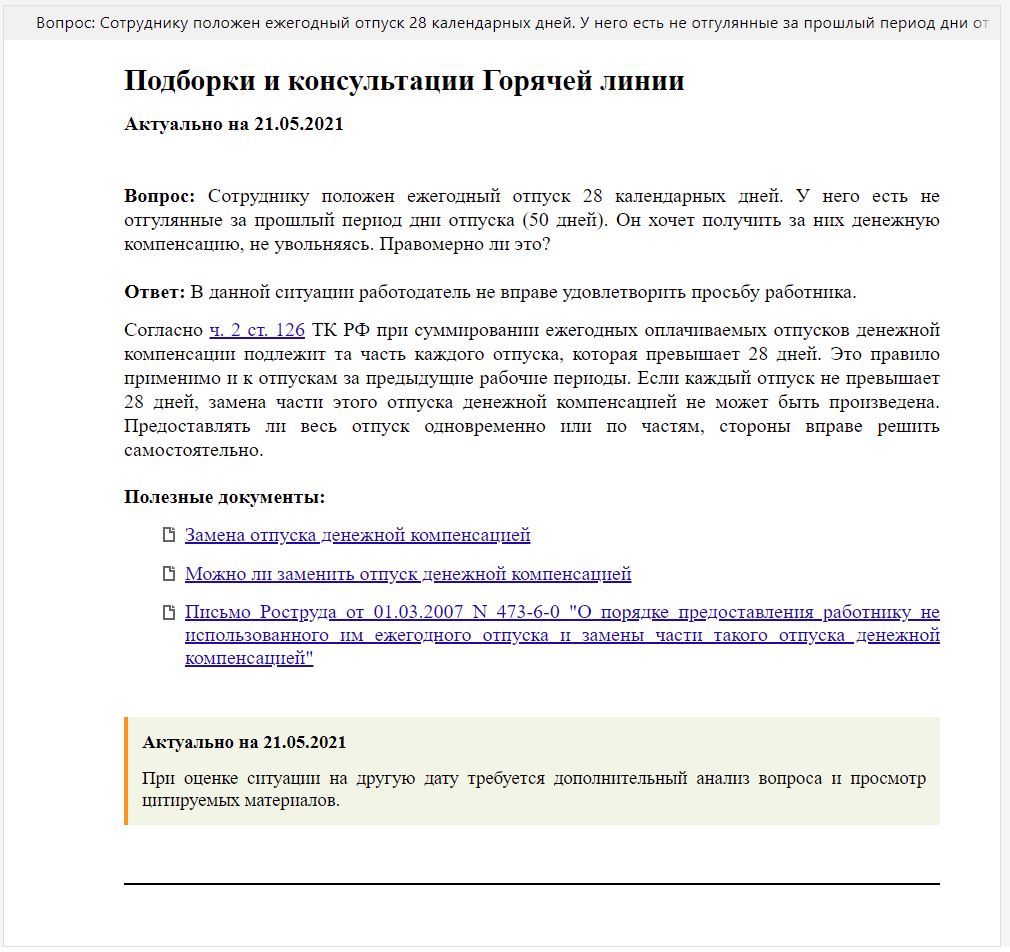 Новый информационный банк: ответы Горячей Линии в КонсультантПлюс